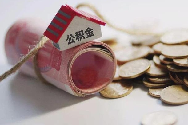 霸州公积金贷款房产解押（公积金房贷解押手续怎么办理）